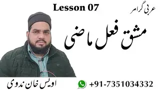 Lesson 07 | Arabic grammer, مشق فعل ماضی  Uwais khan Nadwi #Arabi #arabicclasses #nadwi