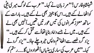 Hazrat Saad Bin Waqas :20 || Attacks on Persian settlements by the Muslim general Saad bin Waqas R.A