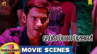 Businessman Movie Scenes - Mahesh Babu fight scene in Dongri | Kajal Aggarwal | Sayaji Shinde