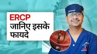 जानिए ERCP Scan क्या होता है? पूरी जानकारी हिंदी में | ERCP Explained In Hindi | By Dr saransh Jain