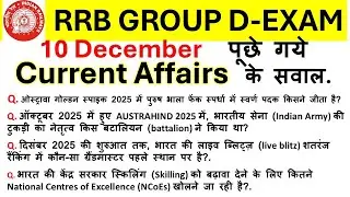 RRB GROUP-D 2025 | 10 December Current Affairs Questions Asked | RRB Group D All Shifts Analysis