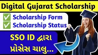 digital gujarat sso id scholarship form start | digital gujarat scholarship website error #ssoid