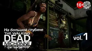The Walking Dead Michonne (2024) vol.1 ► На большой глубине
