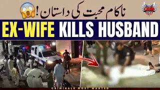 PYAR MEIN ANDHI BIWI 😰 | Criminals Most Wanted | Multan | Crime Story