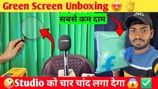 Green screen Unboxing 😍 आ गया studio को चार चांद लगाने 🤪