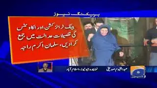 Breaking News - Aleema Khan appears before SC in foreign assets case