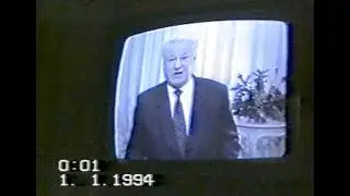 1 января 1994 г С Новым Годом! 
