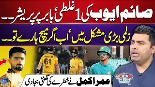 Saim Ayub's 1 Mistake | Pressure On Babar | Umar Akmal | MS vs PZ | PSL X | Sports On PSL Special