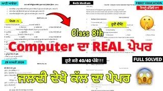Class 8th Computer Science Pre Board Paper 2026 | Class 8th Computer Preboard Paper 29 January 2026