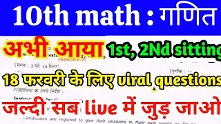 10th Class Math - गणित Viral Questions 2021||10th (मैट्रिक) mathematics Questions Out 2021|BsebPatna