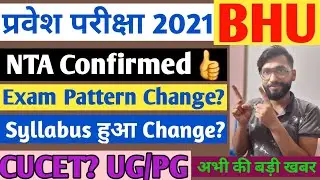 BHU Entrance Exam 2021 | Syllabus | Exam Pattern | BHU Entrance Exam 2021 Form Date | #shorts #BHU