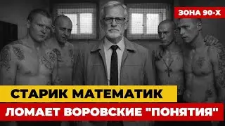 Пьяный мажор был за рулем — а посадили 60-летнего профессора. На зоне он пошёл против воров в законе