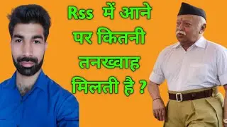 Rss kitni salary deta h , 2 min mai jane. Rss mai kitni salary milti hai. #rss