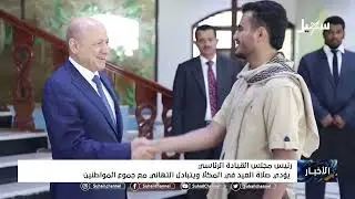 رئيس مجلس القيادة الرئاسي يؤدي صلاة العيد في #المكلا ويتبادل التهاني مع جموع المواطنين
