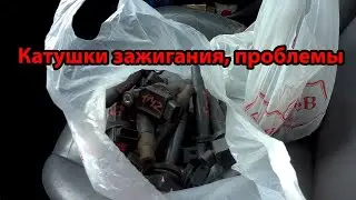 Про катушки зажигания