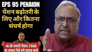 EPS 95 Pension 7500 Latest Update | EPFO News