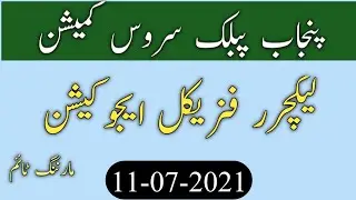 PPSC lecturer physical education paper 11-07- 2021 |
