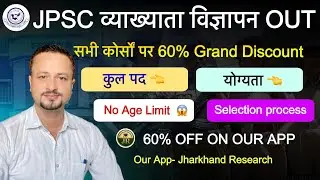 Jharkhand Lecturer Notification Out🔥|| No Age Limit || Total Post | Qualification Selection Process 