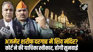 Ajmer Sharif Dargah में Shiv Mandir के दावे वाली याचिका Court में स्वीकार; Court ने जारी किए Notices