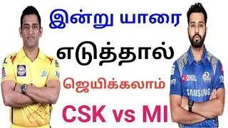 MI Vs CSK Dream11 Team in Tamil | Match 41 | IPL 2020