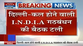 Assembly Election Result 2023: INDIA गठबंधन की बैठक टली, नीतीश-अखिलेश के इनकार के बाद खड़गे का फैसला