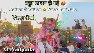 Veer Sai Band Vs Master King Band || हो गई बहुत बड़ी टक्कर 🤬 || Veer Sai wale Action पे Action मारा