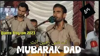 MUBARAK DAD | E Mani Zameen Ent | New Balochi Program Quetta 2023