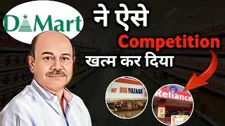 How D-MART Is Eliminating Competition. ऐसे D-Mart ने दूसरे Supermarkets का धंदा बंद कर दिया I