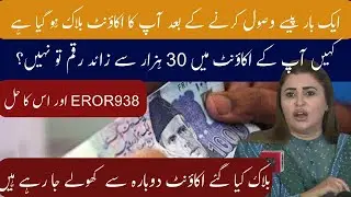 How to re-open blocked accounts in Bisp|bisp new update|ehsaas kaflat program