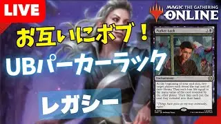 【#レガシー/#legacy】【UBパーカーラック】MOパンダのわくわくレガシー！【MTG】【対戦動画】