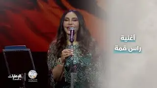 عايش وعايش بدونه ماني يتيم.. الفنانة #أحلام من حفل #ليالي_الكويت_الخالدة