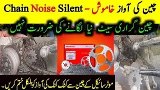 How To fix proper motorcycle chain noise // Motorcycle front sprocket change karne ka tarika