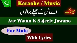 Aay Watan Kay Sajeelay Jawano Karaoke With Lyrics | Ae Watan K Sajeely Jawano Karaoke Music For Male