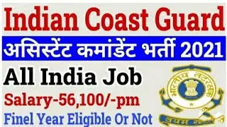 Coast Guard navik GD /Navik DB / Yantrik 02/2021 Recruitment Notification !! ICG Navik /yantrik