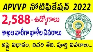 Ap jobs 2022 latest notification 2022 | Apvvp notification 2022 | ap govt jobs 2022 | #thajatv