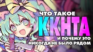Что такое Koishi Komeiji's Heart Throbbing Adventure, где вы это уже видели и как стать фанатом