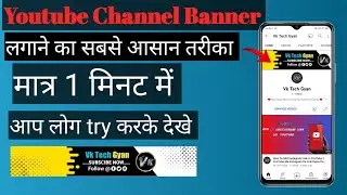 How to add channel banner on youtube 2022 | youtube banner kaise lagaye mobile se 2022