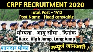 CRPF Recruitment 2020 | Crpf vacancy 2020 | Head constable GD Bharti | Crpf भर्ती 2020 | Govt job