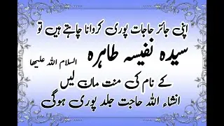 Jis kisi nay bhi ye amal kia izzat, dolat, barkat uska muqadar bni |Sayeda Nafeesa (SA) ki Basharat