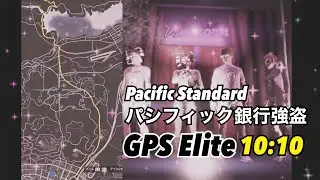 【GTA5】PAC ～GPS Elite～