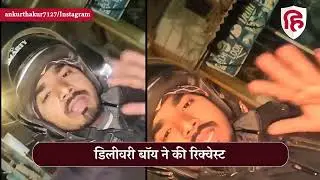 Zomato delivery boy video viral