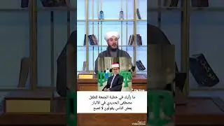 ما رايك في خطبة الجمعة طفل يرتقي المنبر في الانبار 