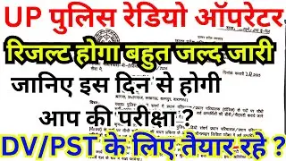 up police head op. dv/pst exam date  UPP Head Operator internal Notice Result Date Dv/pst मार्च में