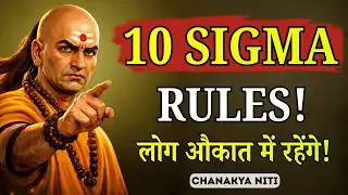 Sigma Mindset 🔥 | एक बार सीख लिया तो लोग औकात नहीं भूलेंगे | Chanakya Niti