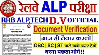 Railway Alp,Technician Official Document Verification Process & Required Documents