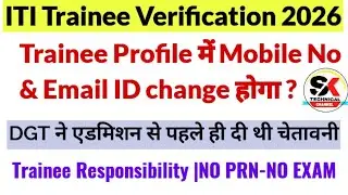 ITI Trainee profile में Mobile No Change होगा? ITI Trainee Verification 2026|dgt new notice|iti news
