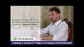 Эффективный курс для родителей 8-9 Марта в Москве - Михаил Левит /// Клиника доктора Лев Левит.