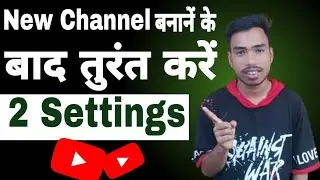 नया चैनल बनाने के तुरंत करे ये 2 Setting नही तो... ll Youtube Channel Secret Settings 