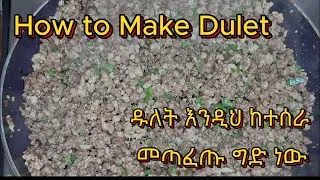ዱለት አሰራር-How to Make Dulet (Dulet Aserar)