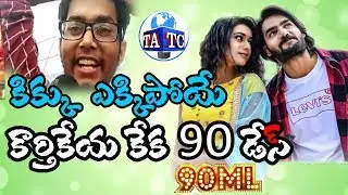 90 ml  Movie Public Talk  |  Hero Karthikeya | Friday Movie | Andhra TV